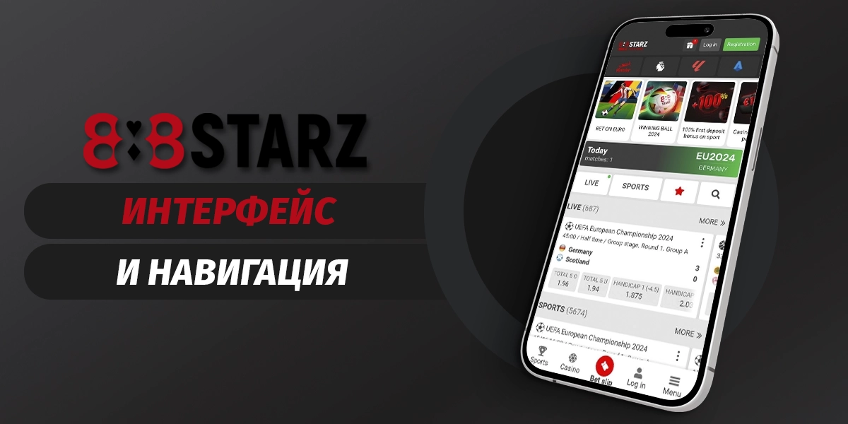 Интерфейс приложения 888starz и особенности его навигации