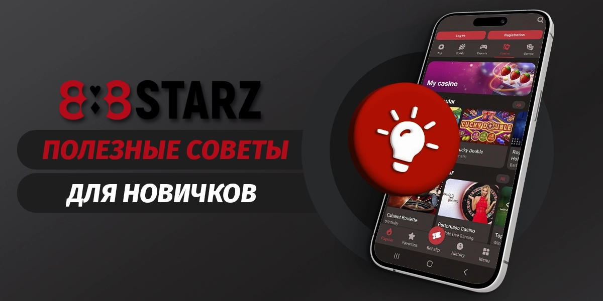 Советы по сохранению банкролла в приложении 888starz в 2025 году