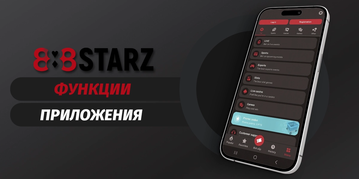 Основные возможности приложения 888starz для разных типов пользователей