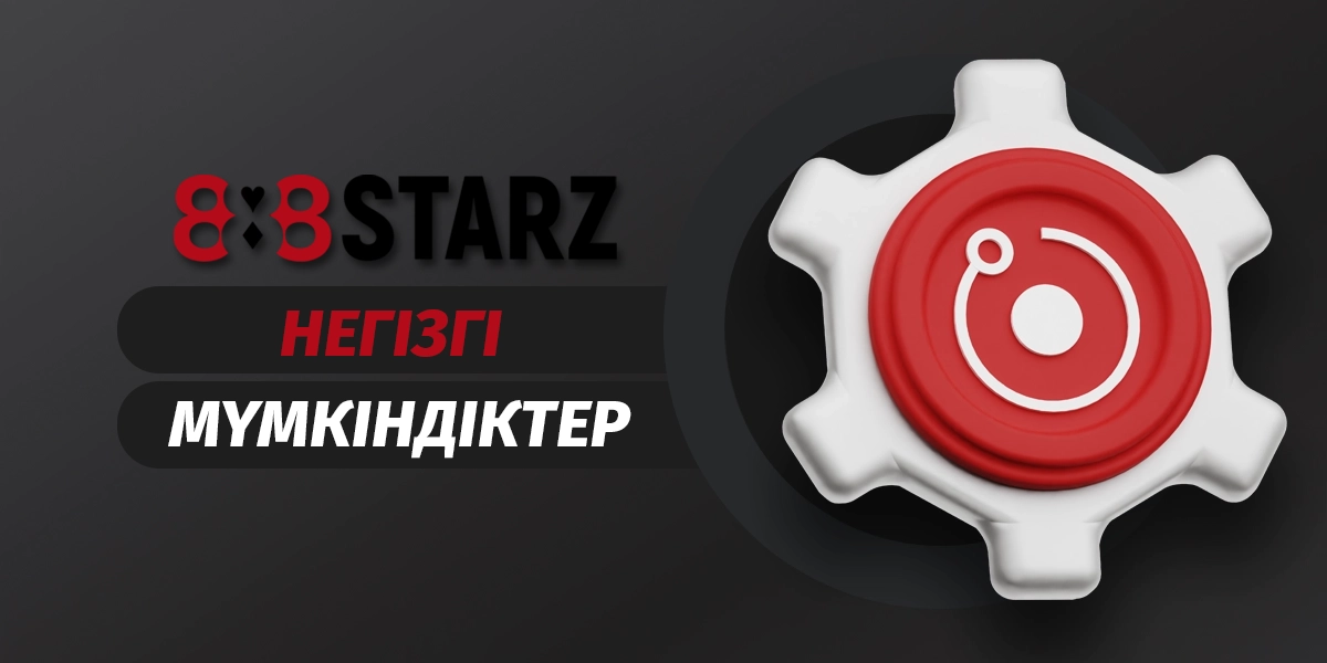 2025 жылы 888starz мобильді бағдарламасында қолжетімді негізгі мүмкіндіктер