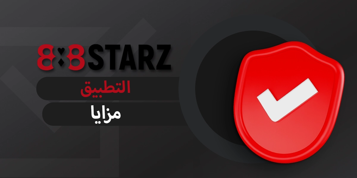 ما الذي يجذب اللاعبين المصريين لاستخدام تطبيق 888starz للهواتف المحمولة؟