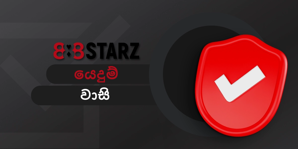 2025 දී ශ්රී ලංකාවේ ක්රීඩකයින් සඳහා 888starz යෙදුම සුදුසු වීමට හේතු