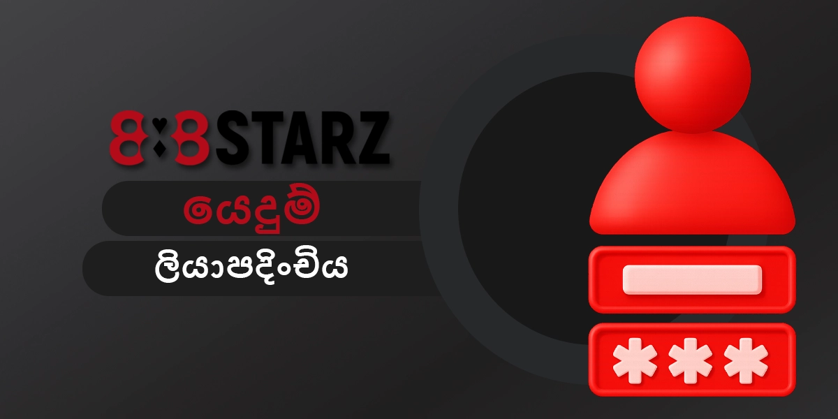 888starz හි ස්මාර්ට් ජංගම දුරකතනයක් සමඟ ගිණුමක් ලියාපදිංචි කිරීමේ ප්රධාන පියවර