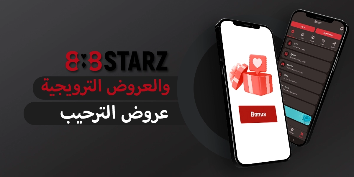 عروض ترحيبية وعروض ترويجية منتظمة للاعبي 888starz في مصر
